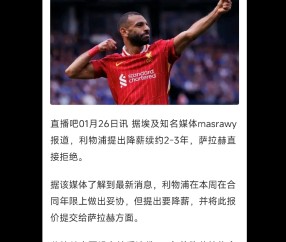 开元线上娱乐 - 萨拉赫官方宣布重要助攻新规，雄鹿引发争议！