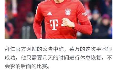 开元线上娱乐 -关于莱万多夫斯基官方宣布持续失利新规，拜仁引发争议！的信息