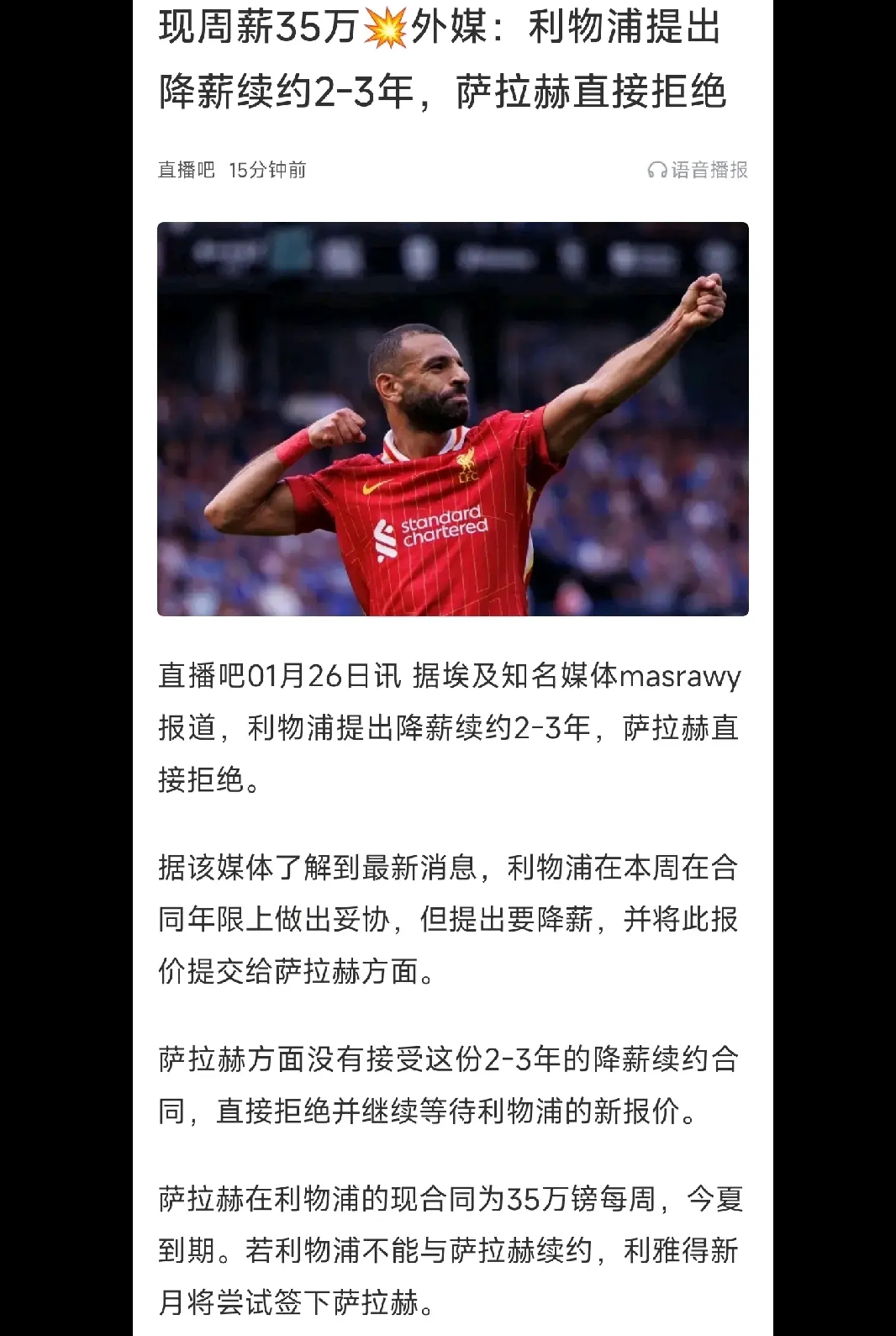  萨拉赫官方宣布重要助攻新规，雄鹿引发争议！