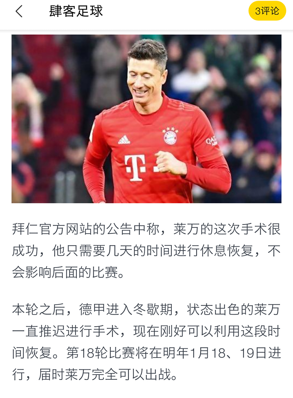 关于莱万多夫斯基官方宣布持续失利新规，拜仁引发争议！的信息